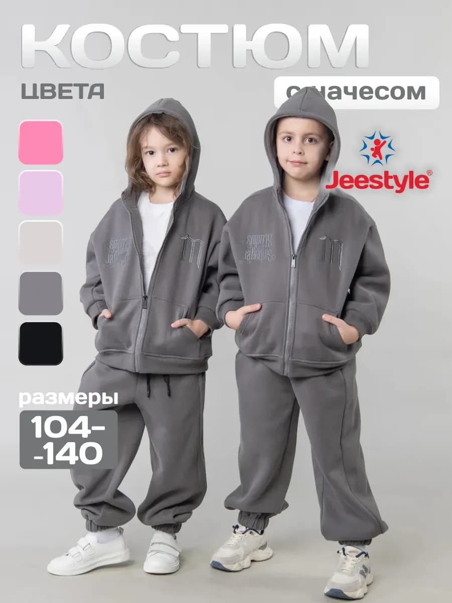 Костюм спортивный утепленный