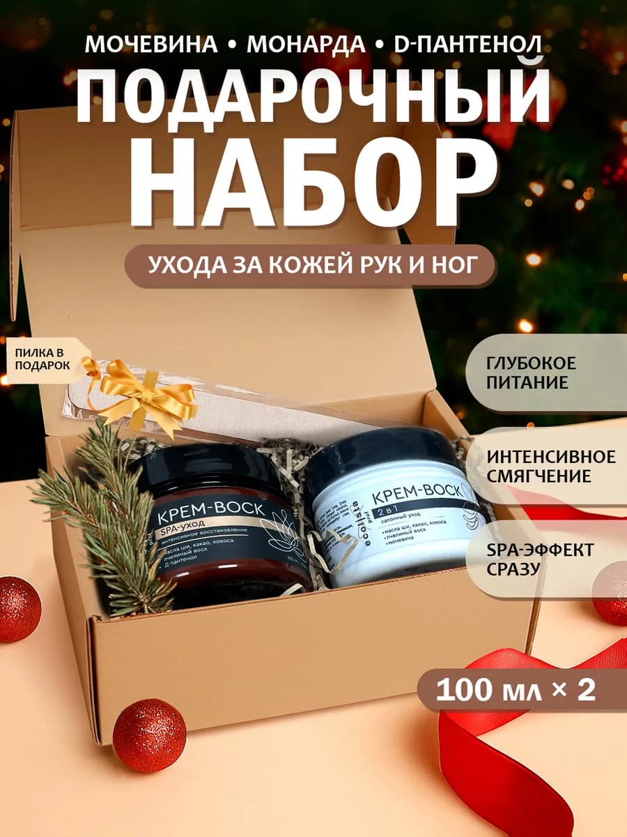 Подарочный набор крем воски для сухой кожи рук и ног