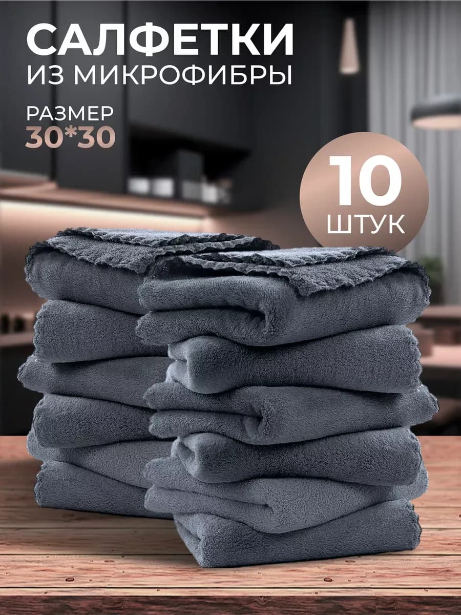 Салфетки для уборки тряпки для кухни