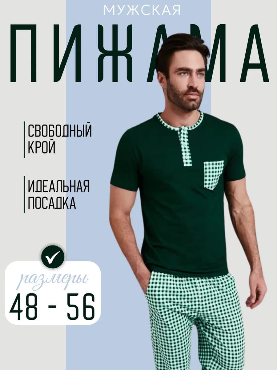 Пижама со штанами клетку хлопковая