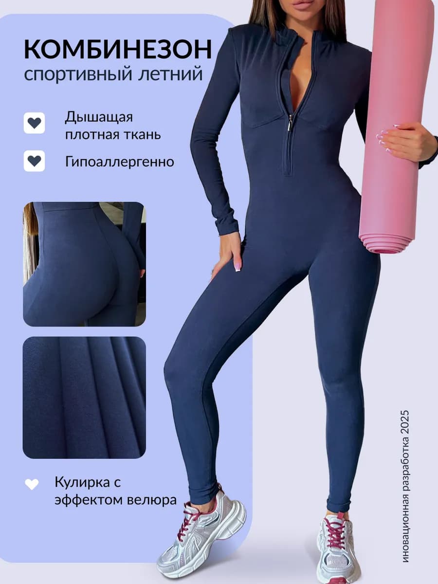 Спортивный комбинезон для фитнеса и йоги