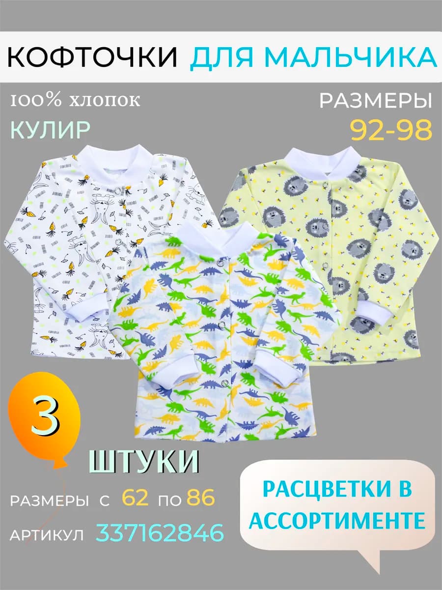 Кофточки для новорожденных