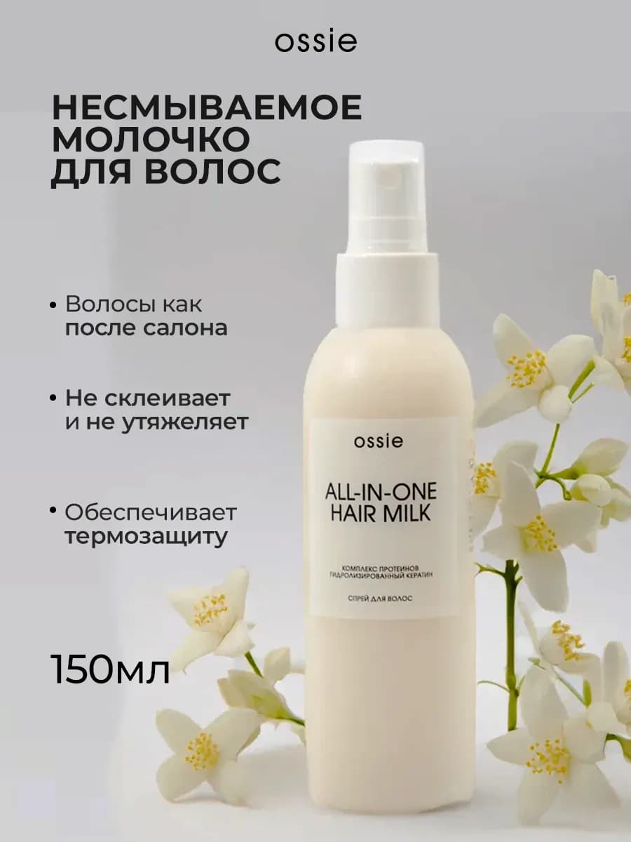 Спрей для волос несмываемый уход