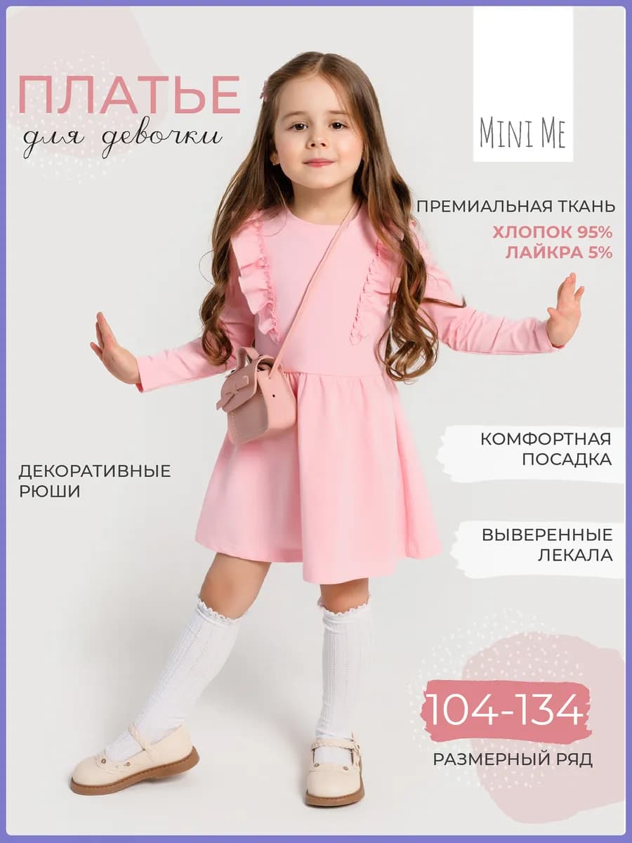 Платье однотонное нарядное с длинным рукавом в садик