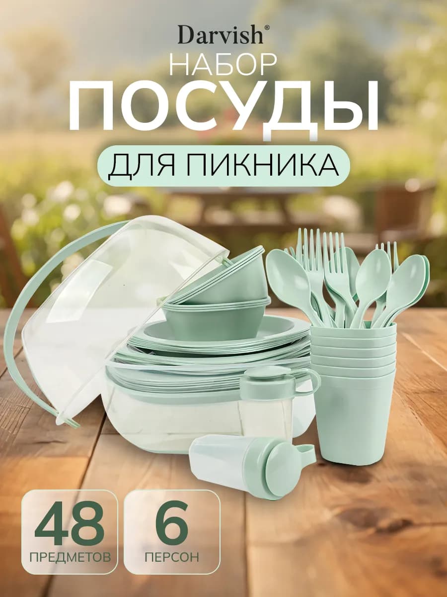 Набор посуды для пикника на 6 персон