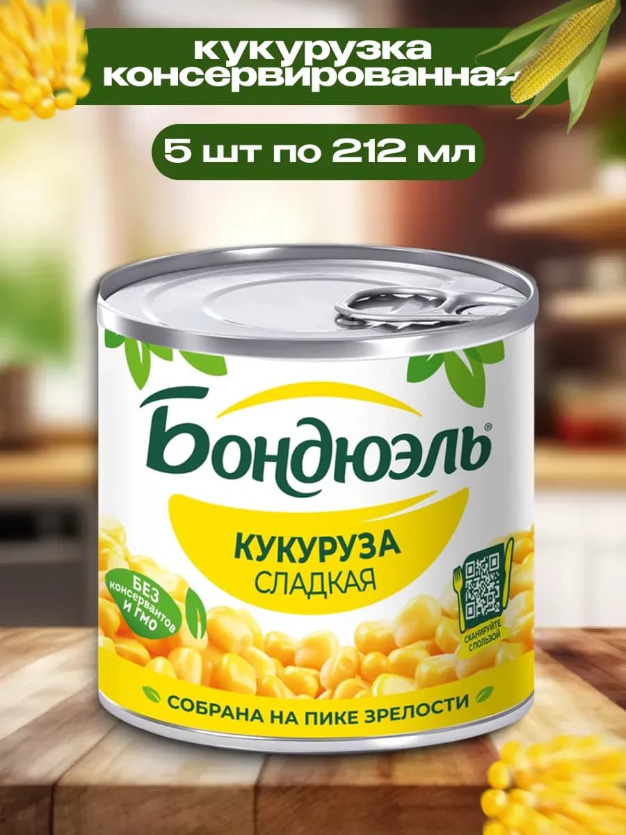 Овощные консервы "Кукуруза Сладкая", 212 мл (5 шт)