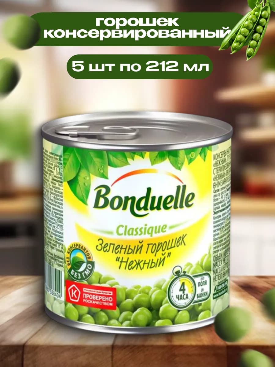 Овощные консервы "Зеленый горошек", 212 мл (5 шт)