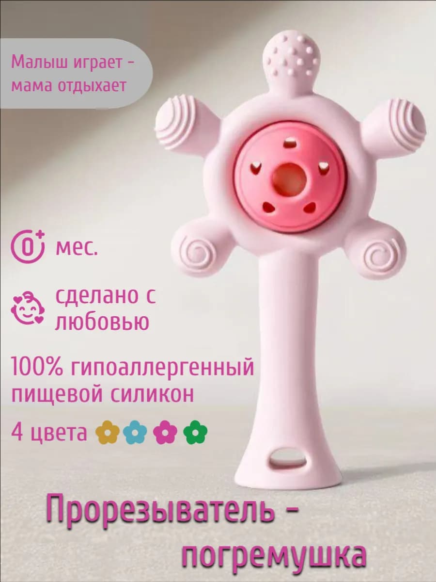 Прорезыватель погремушка