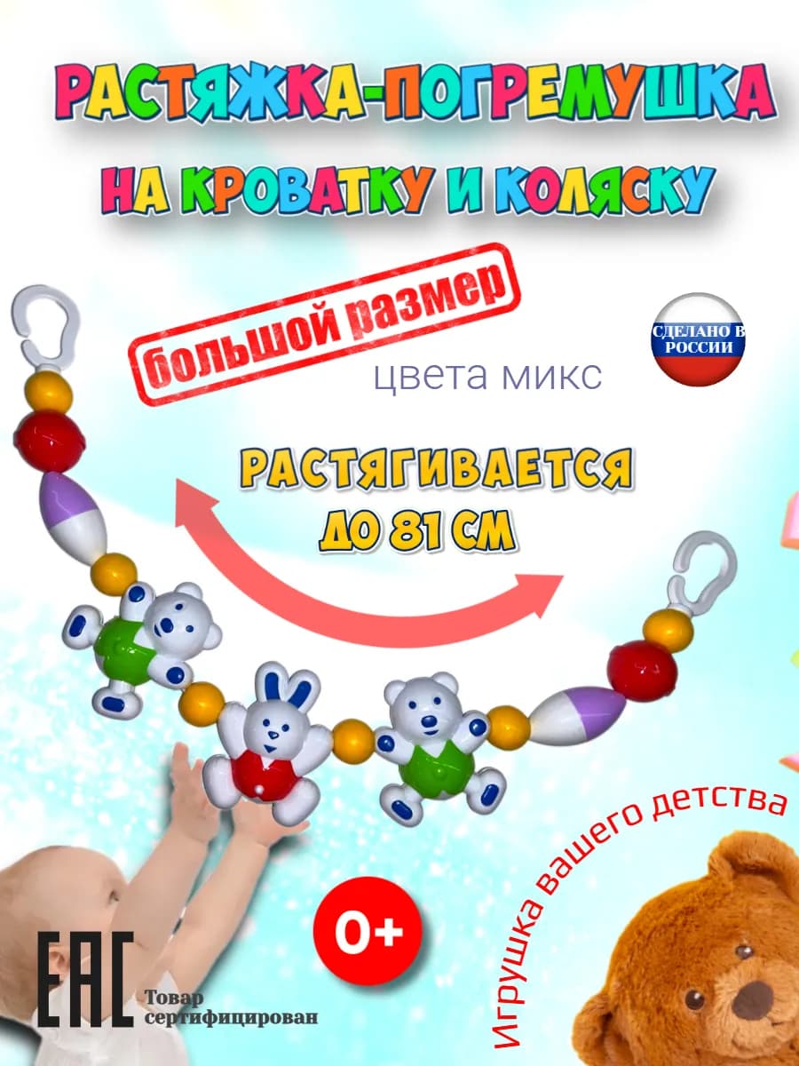 Игрушка погремушка для новорожденных на кроватку