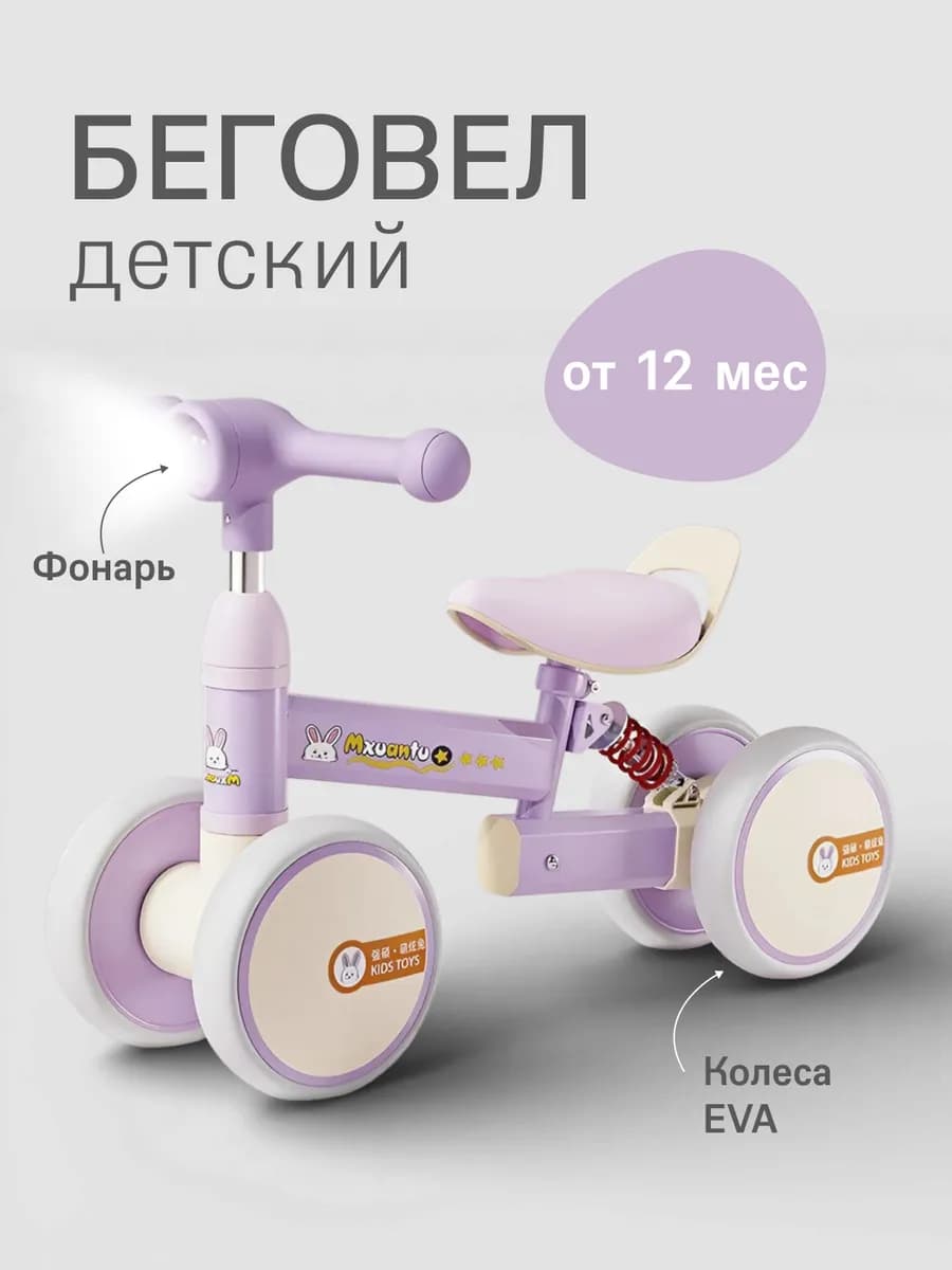 Беговел детский велосипед балансир от 1 года