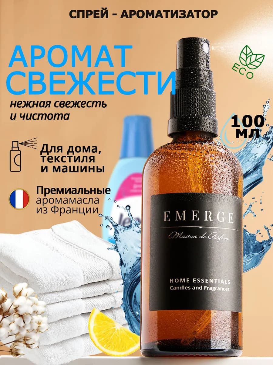 Парфюмерный спрей, освежитель воздуха для дома 2025 год