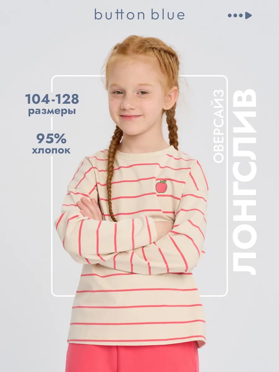 Лонгслив для девочки