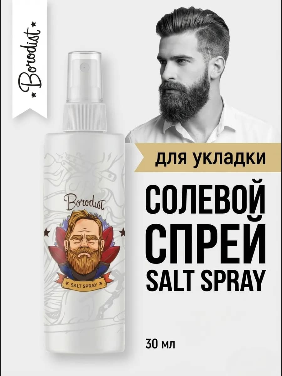 Солевой спрей для укладки волос, SURF'S VIBE