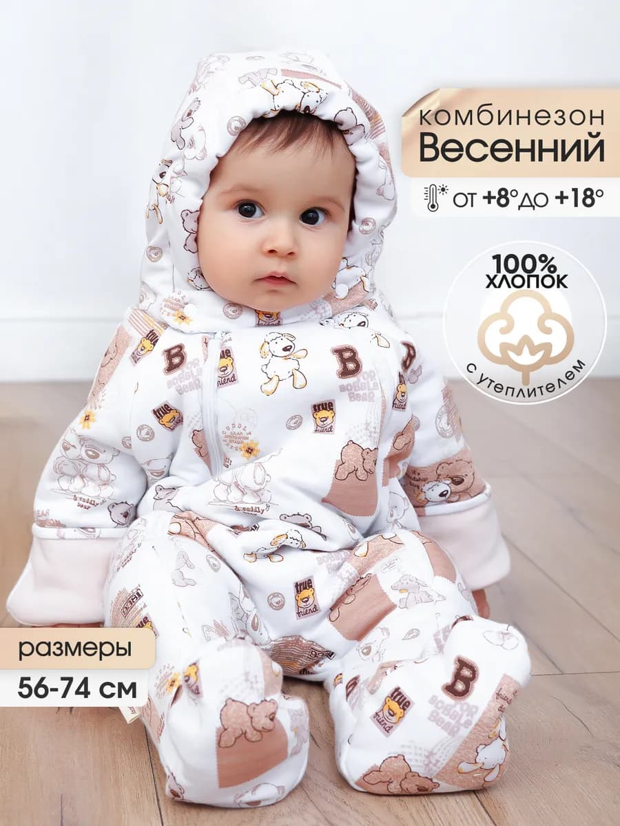 демисезонный комбинезон для новорождённых на малыша