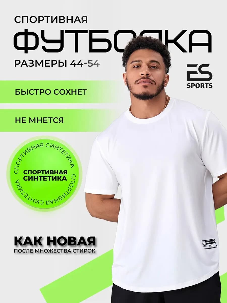 Футболка спортивная