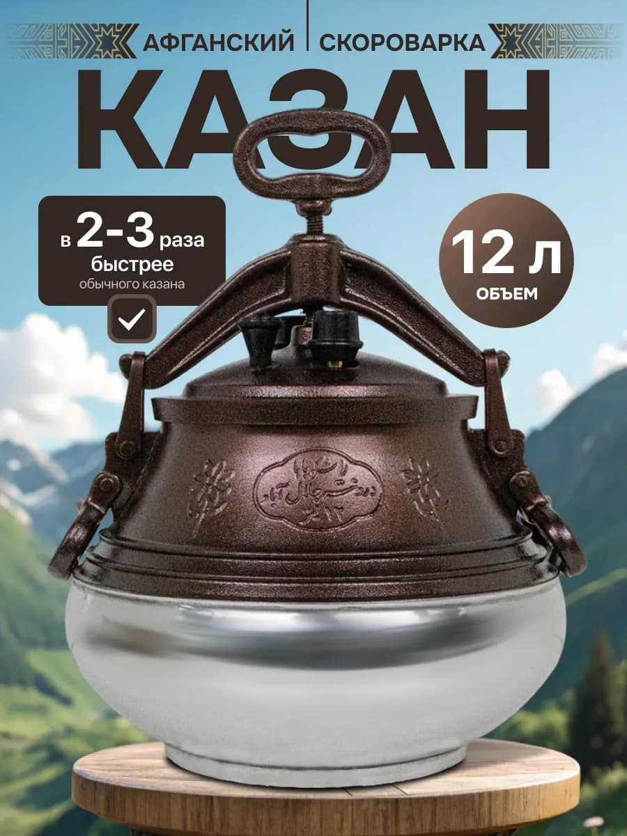Афганский казан 12 литров с крышкой