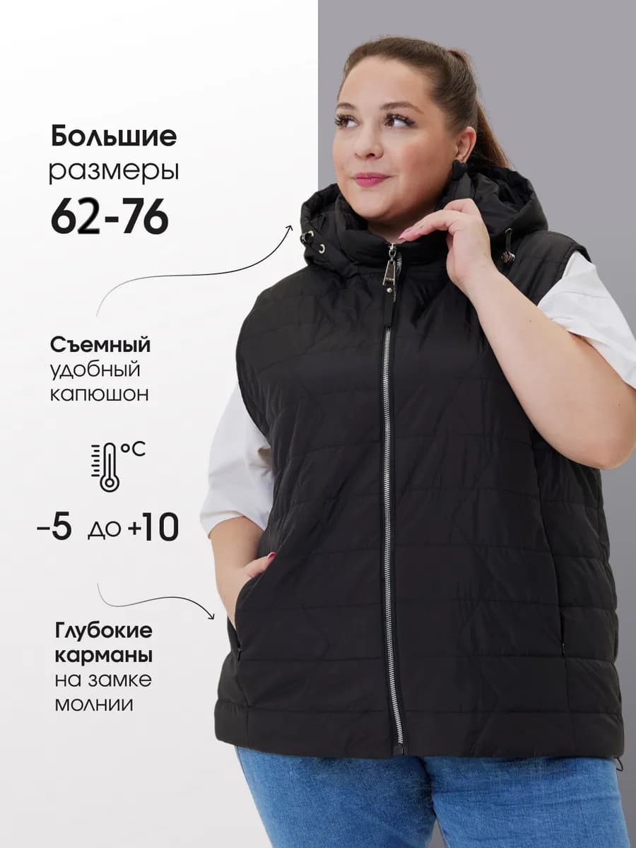 Жилетка больших размеров демисезонная, капюшон съемный