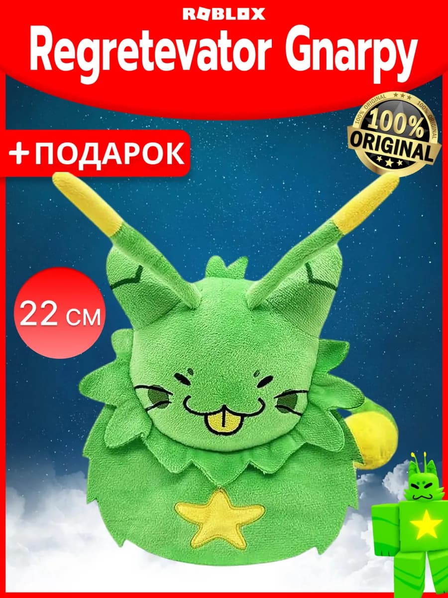 Гнарпи Regretevator Роблокс Gnarpy мягкая игрушка