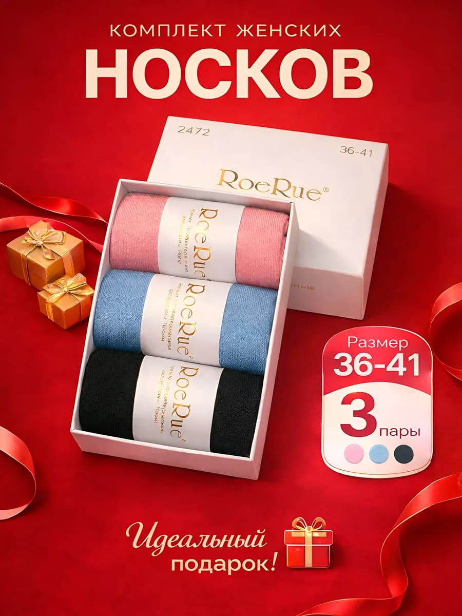Набор высоких носков подарок на 8 марта