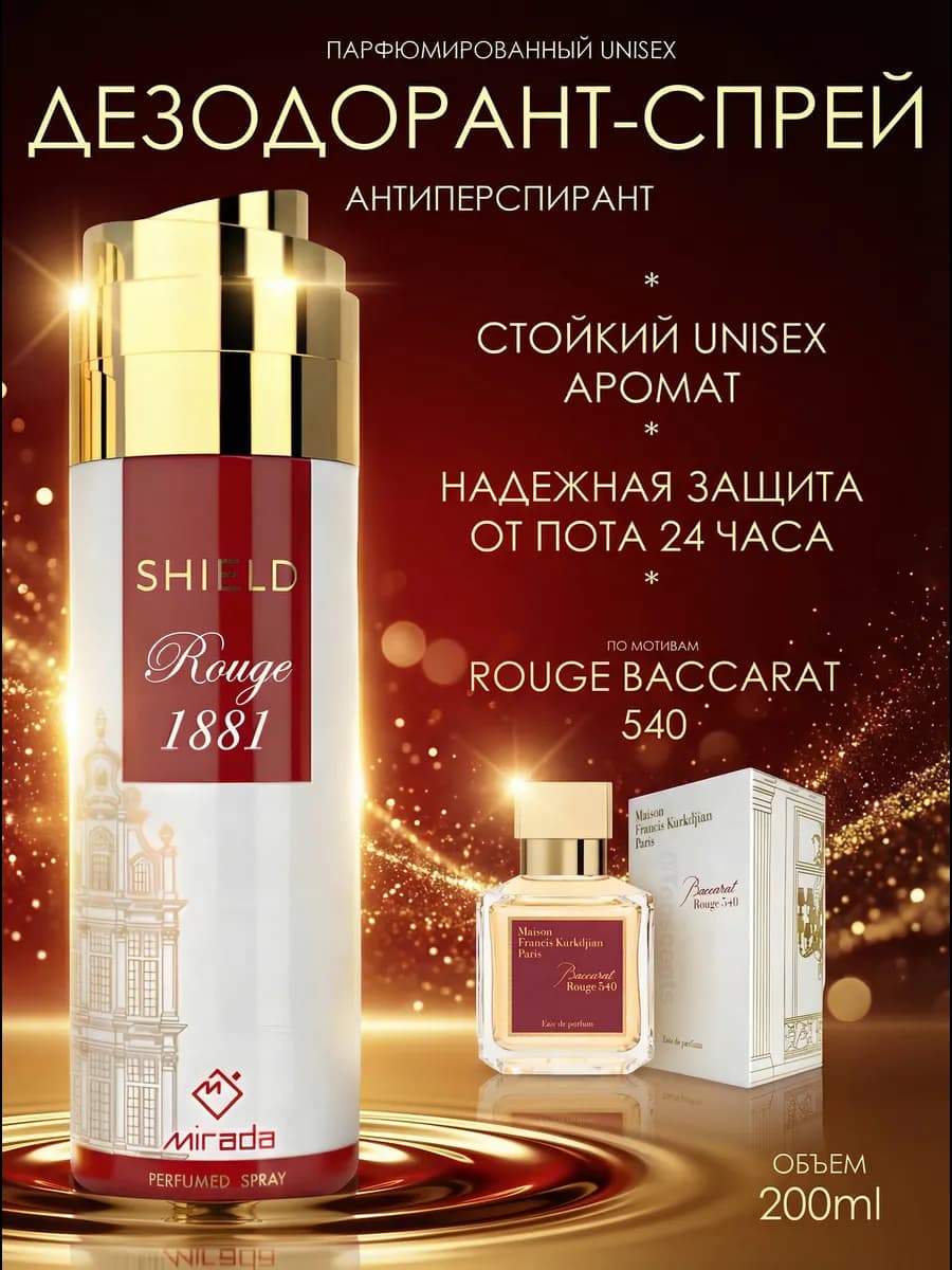 Парфюмированный дезодорант женский Baccarat Rouge 540