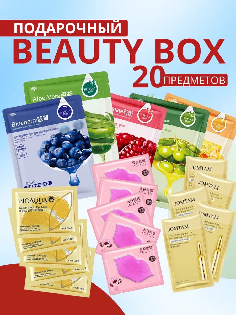 Подарочный набор масок для лица 20в1