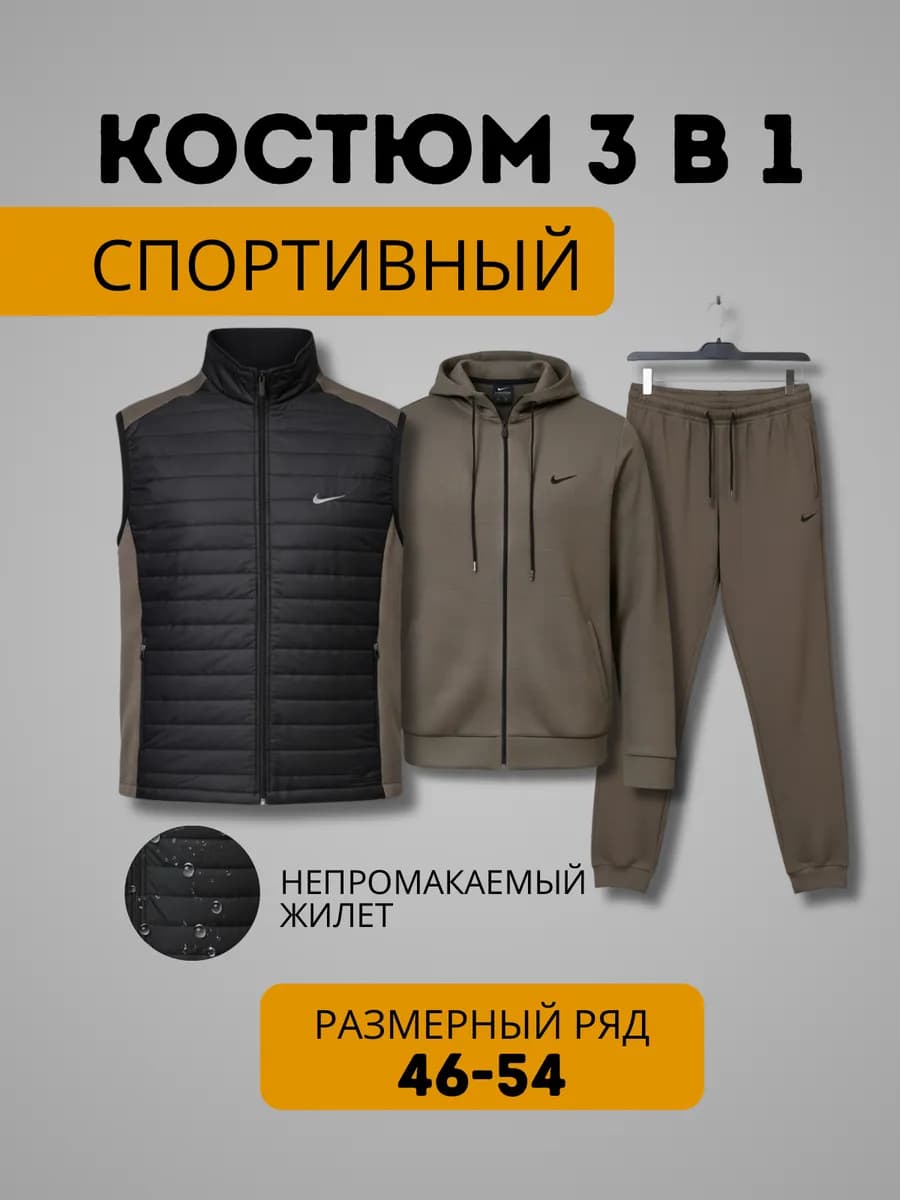 Спортивный костюм на молнии с жилетом