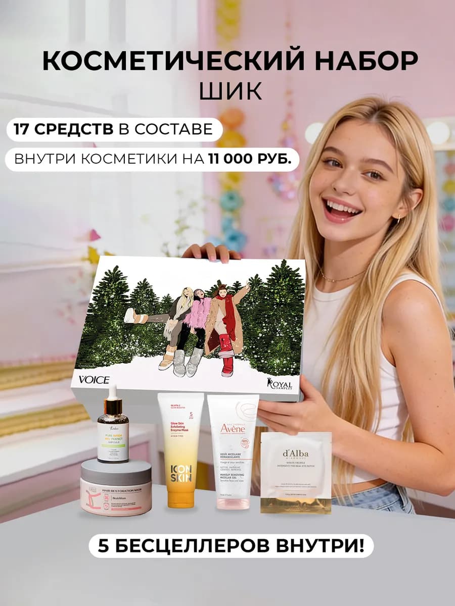 Подарочный набор с косметикой бьюти бокс