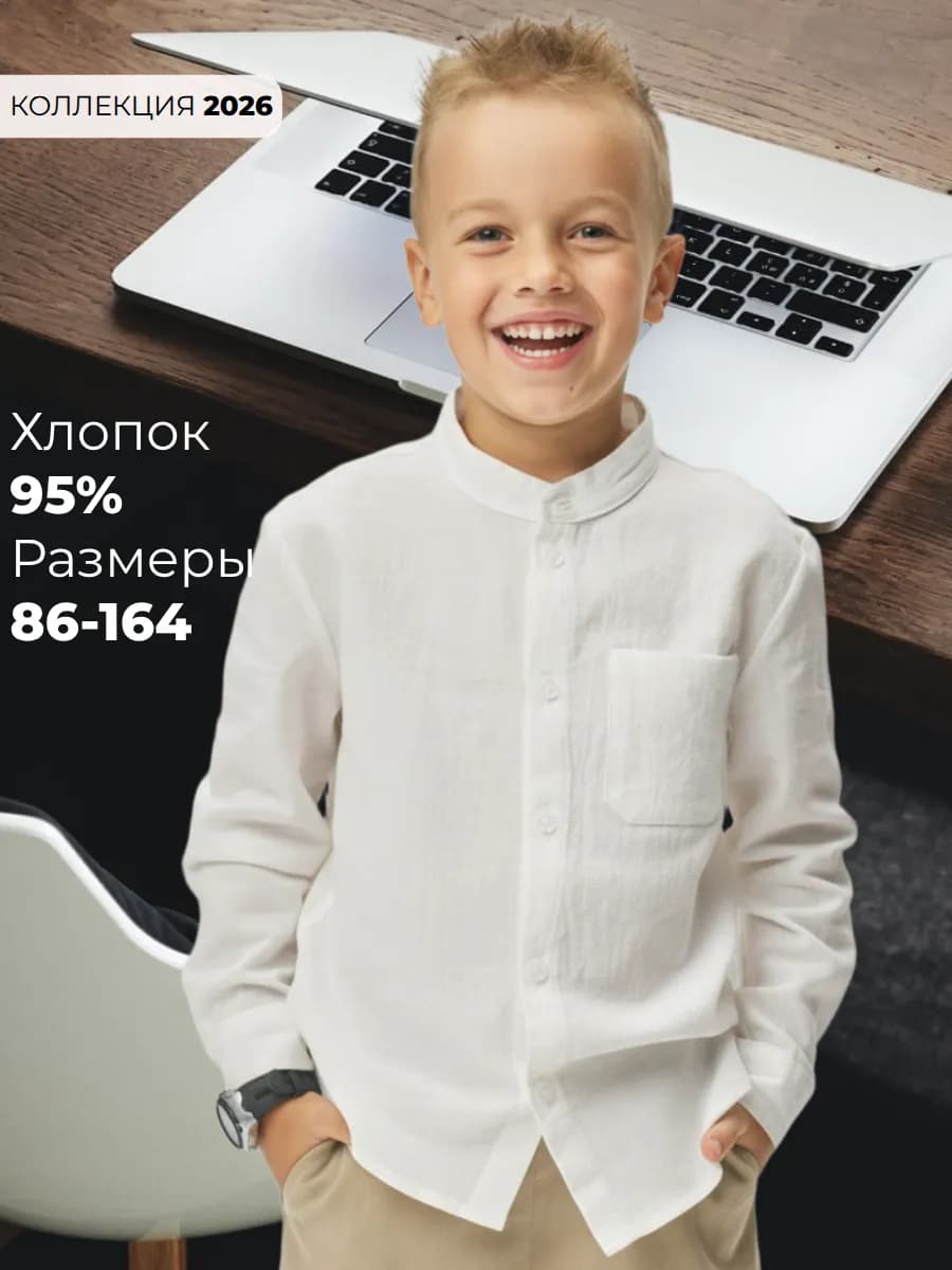 Муслиновая рубашка с длинным рукавом школьная