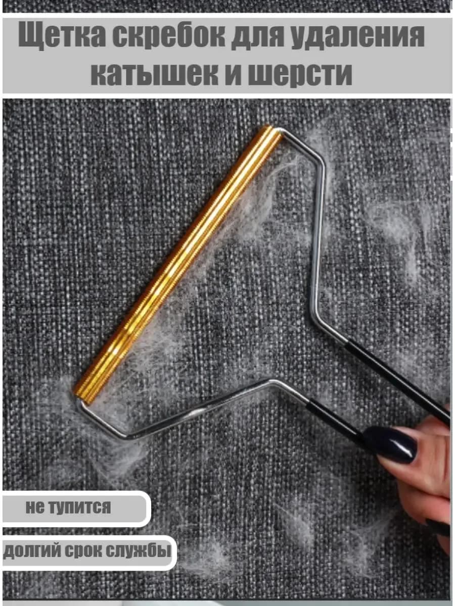 Щетка для удаления шерсти катышек
