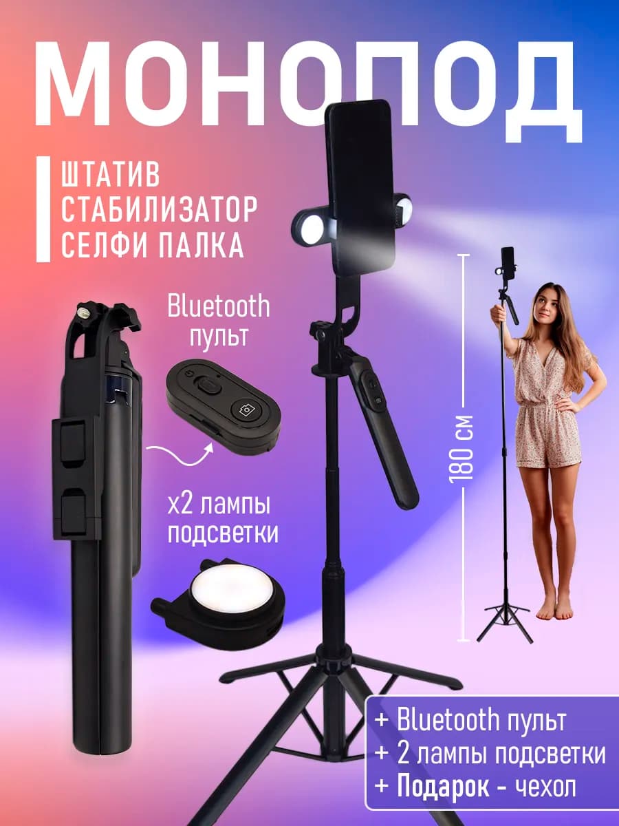 Штатив для телефона с пультом и подсветкой