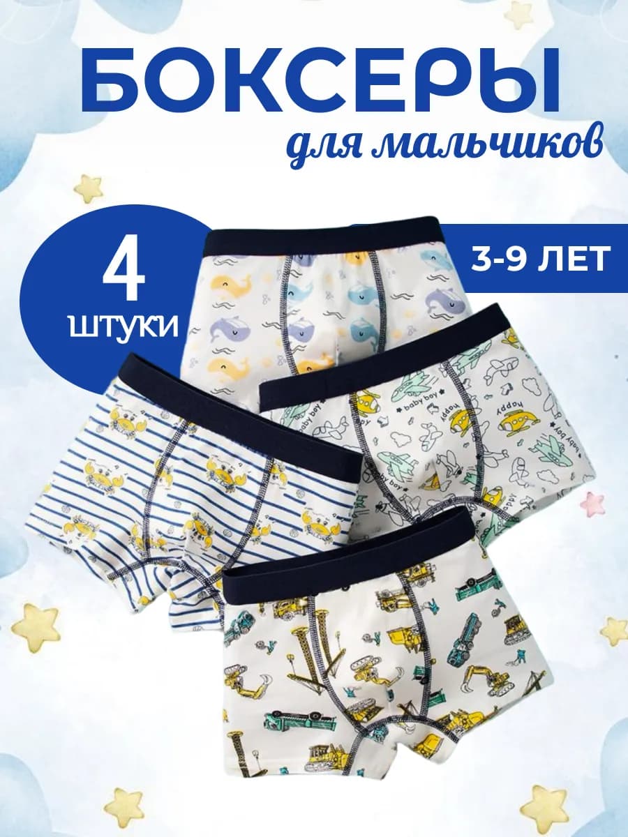 Трусы боксеры детские подростковые набор