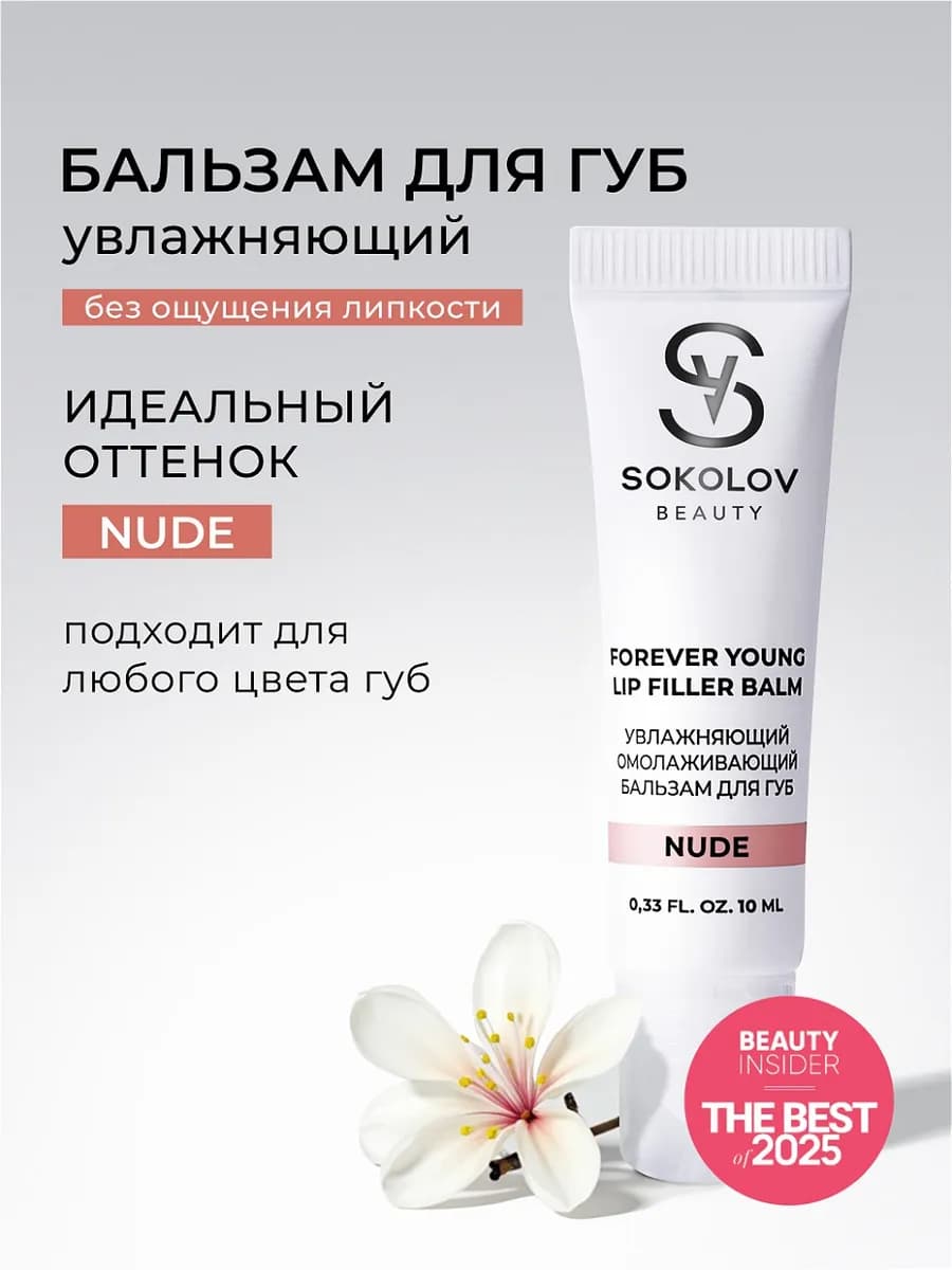 Бальзам для губ увлажняющий омолаживающий 10 мл