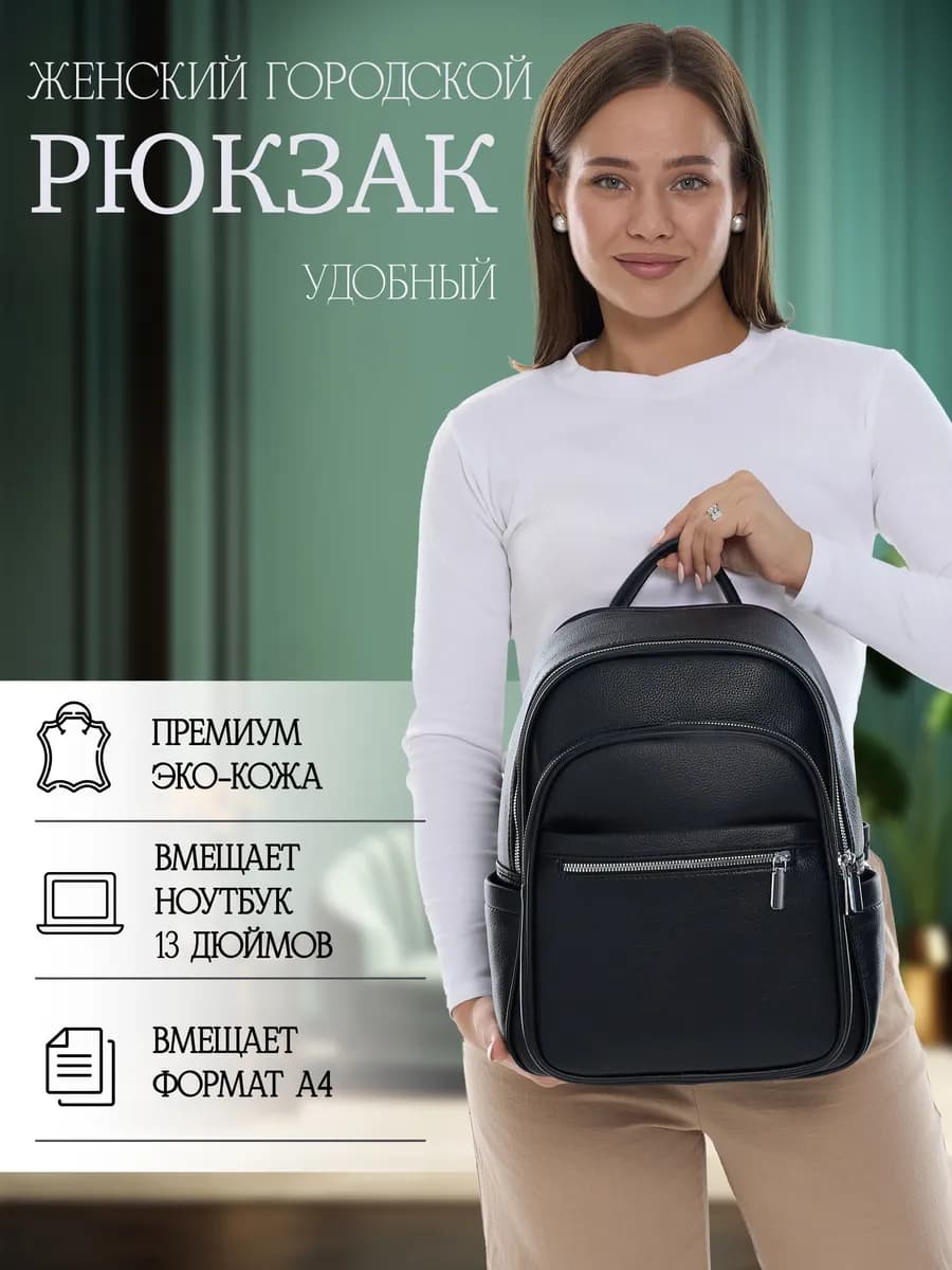 Рюкзак женский вместительный черный для города и школы