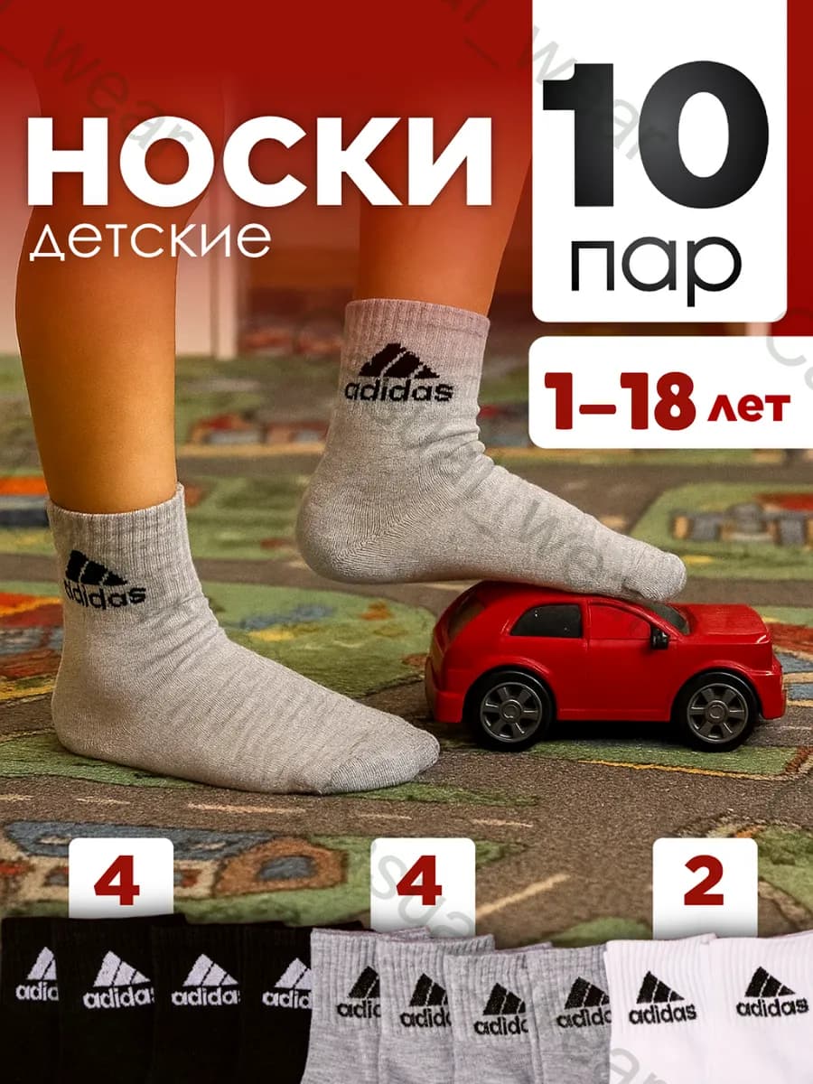 Носки детские набор 10 пар