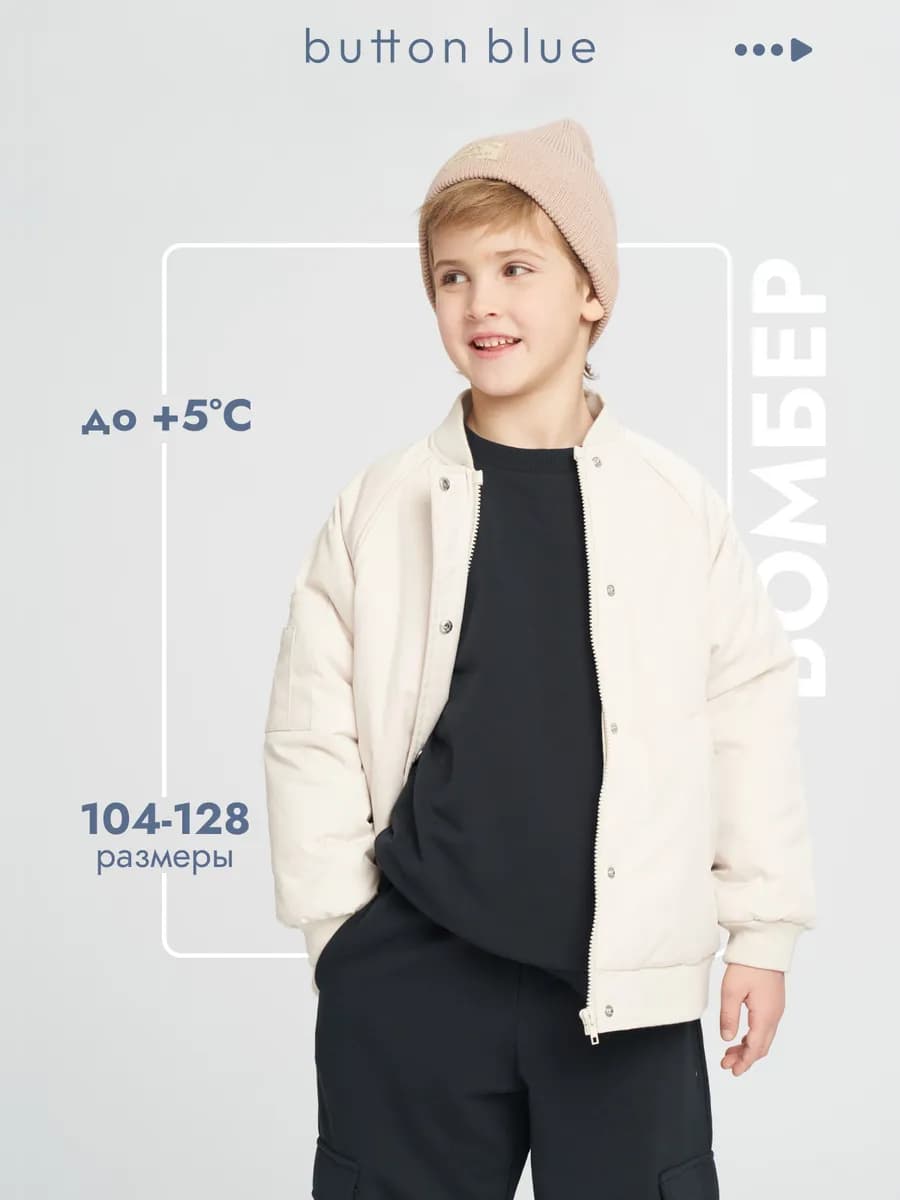 Куртка демисезонная для мальчика