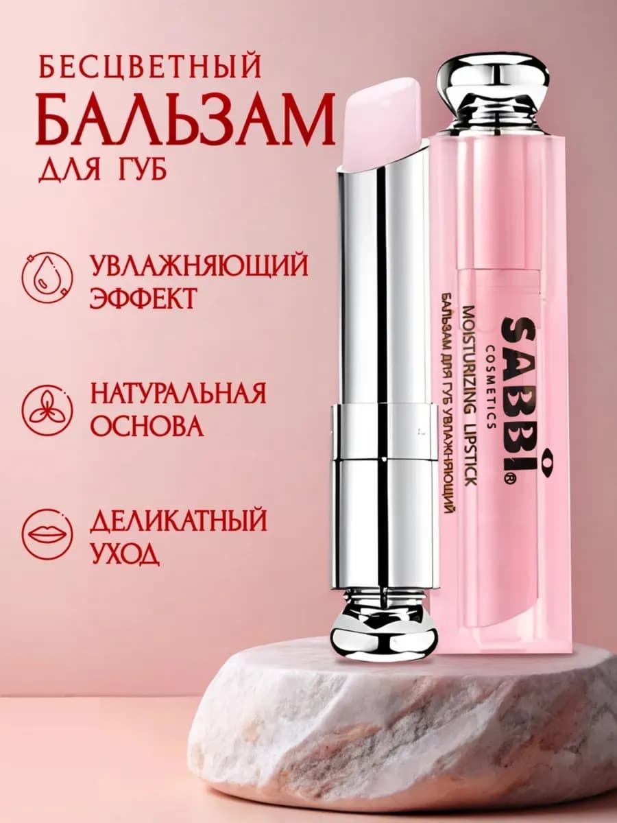 Увлажняющий бальзам для губ