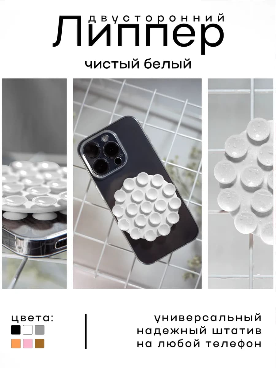 Круглый двусторонний липпер наклейка на телефон