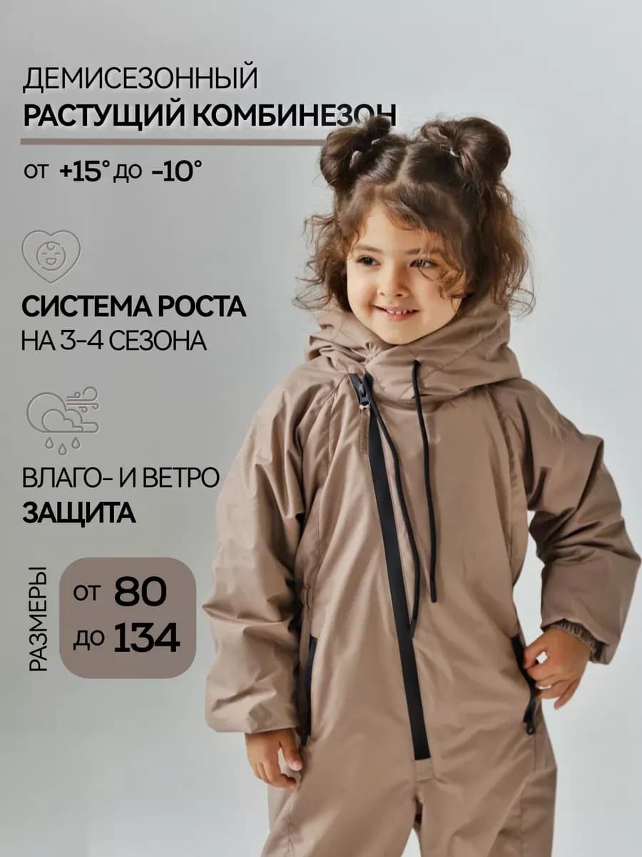 Растущий демисезонный комбинезон