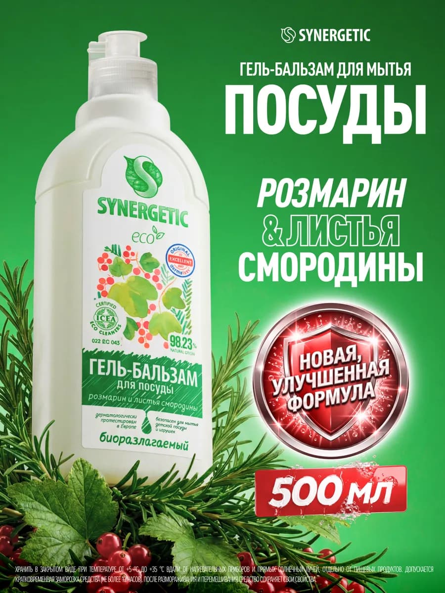 Средство для посуды Розмарин и смородина, 500 мл