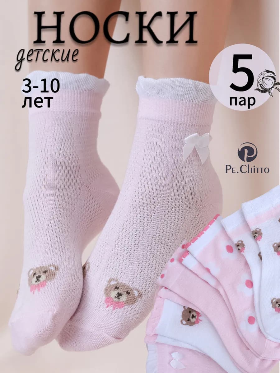 Носки для девочки в сеточку набор 5 пар