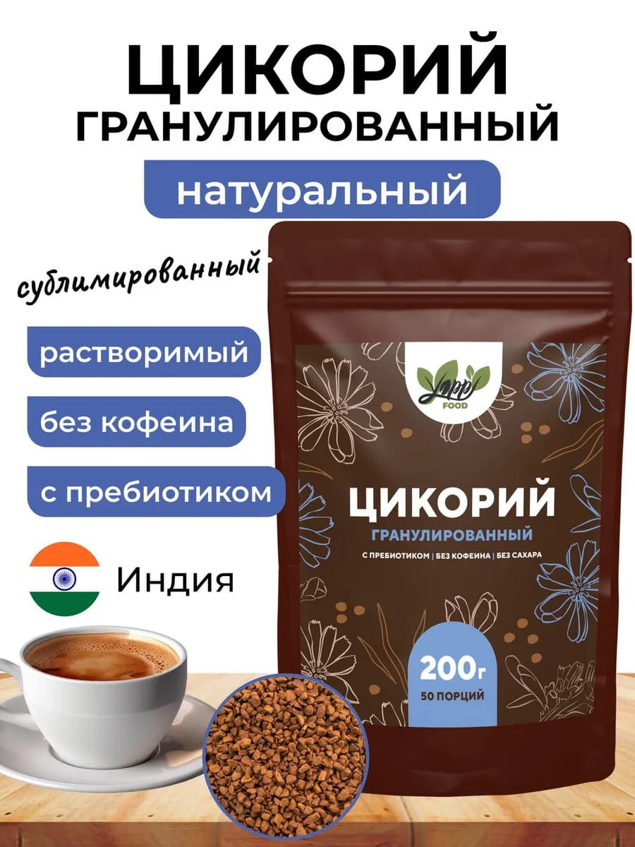 Цикорий гранулированный растворимый натуральный, 200 г