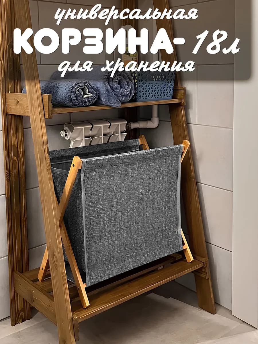 бельевая корзина узкая без крышки