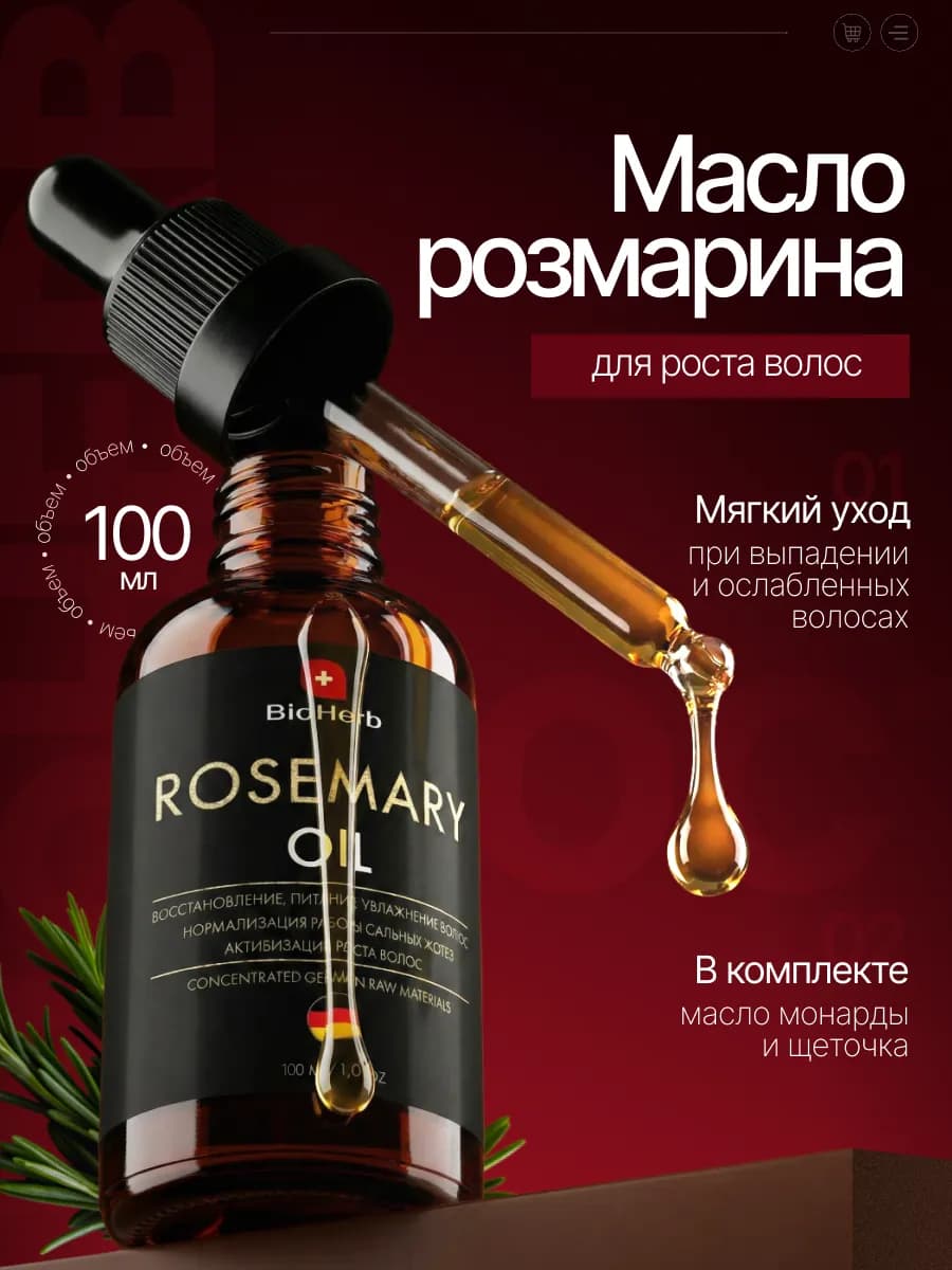 Масло розмарина для роста волос 100 мл