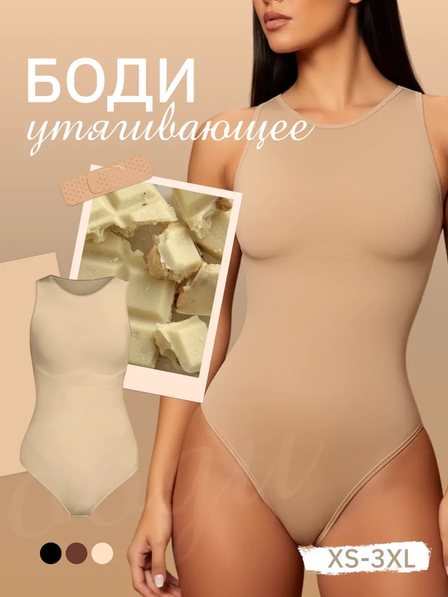 Боди утягивающее корректирующее