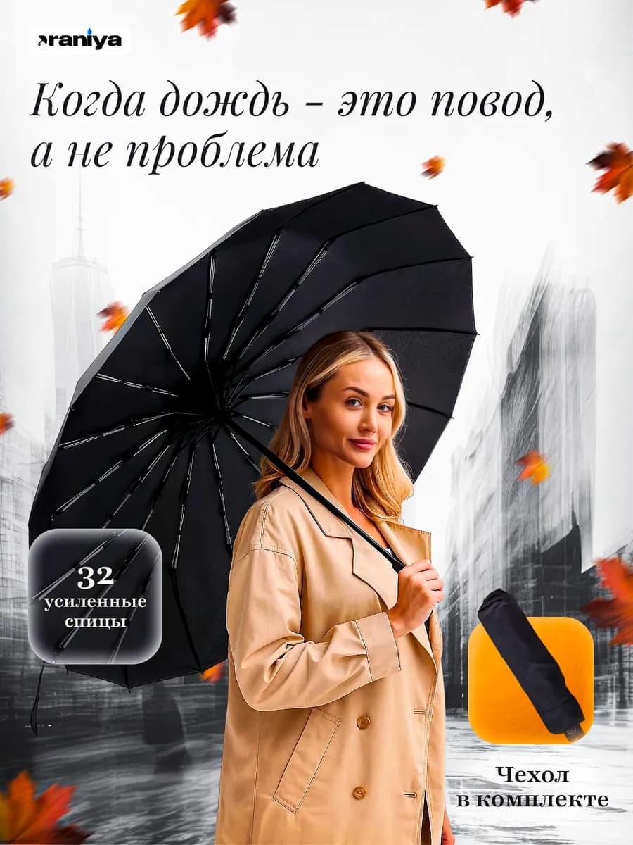 Зонт антиветер автомат универсальный складной с чехлом