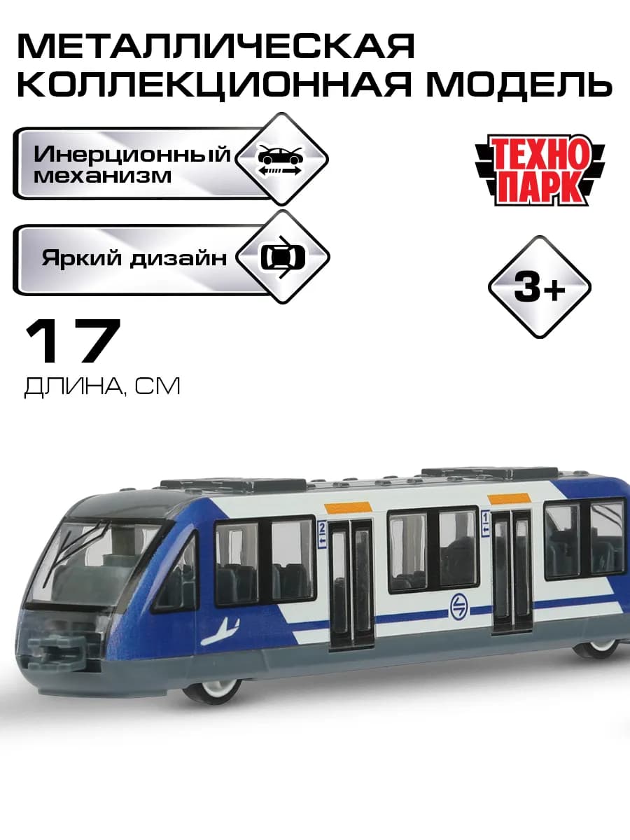 Металлический инерционный трамвай