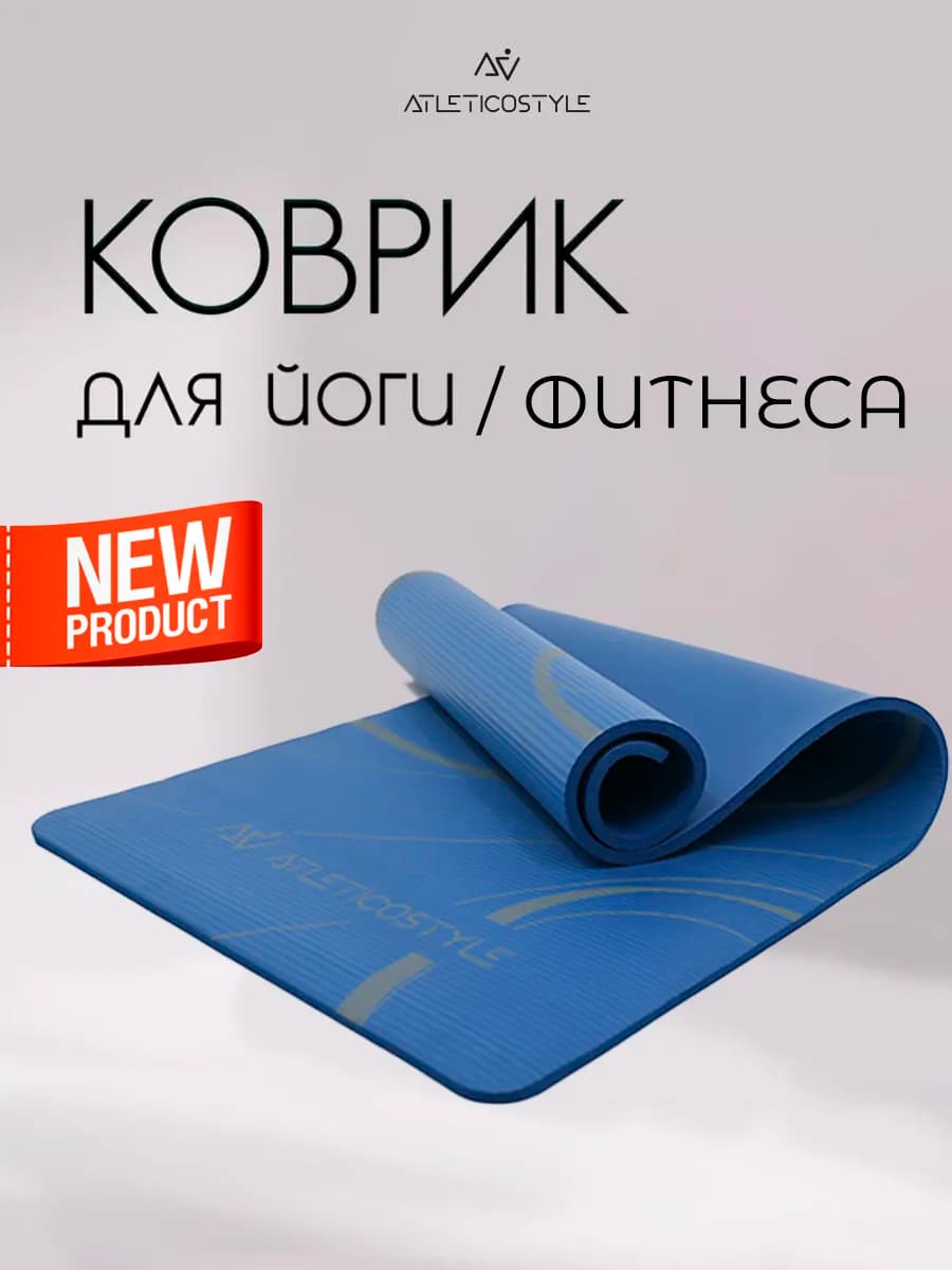 Коврик для йоги и фитнеса нескользящий универсальный широкий