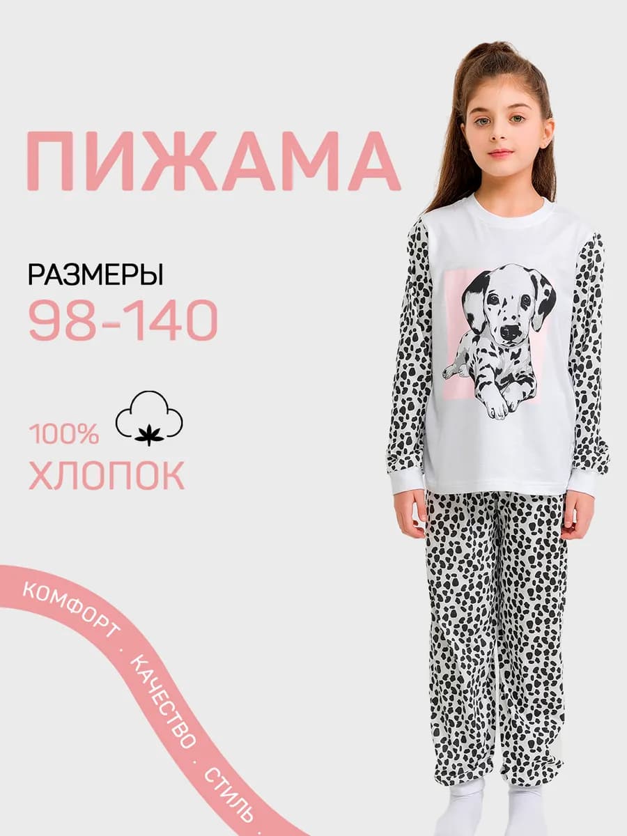 Пижама детская домашняя одежда щенок