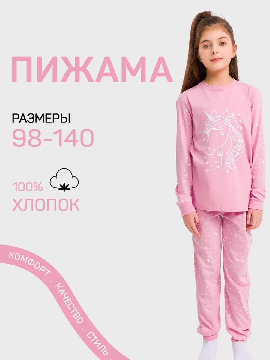 Пижама детская домашняя одежда