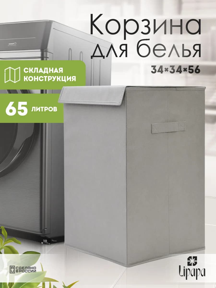 Корзина для белья и игрушек квадратная светло-серая 34*34*56